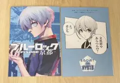 ブルーロック 47都道府県 ポストカード 氷織羊 2点