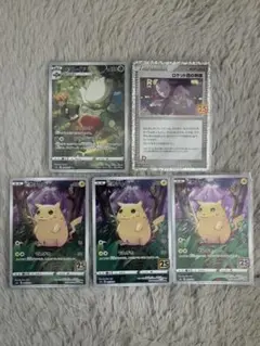 ポケモンカード 25th ピカチュウ おまけ付き
