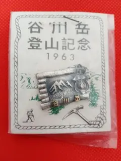 2026年最新】谷川岳 バッジの人気アイテム - メルカリ
