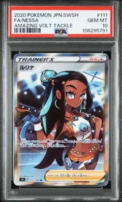 309【PSA10】ルリナ SR S8b VMAXクライマックス 277/184 - メルカリ