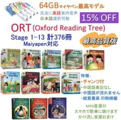 ORT stage1-9 絵本358冊 最高品質 全冊公式音源 チャンツ付 - メルカリ