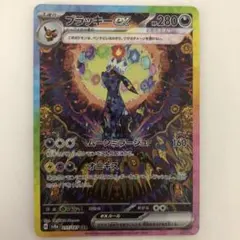 2026年最新】ブラッキーsarの人気アイテム - メルカリ