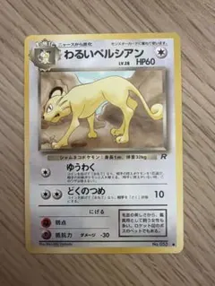 ポケモンカード わるいペルシアン 旧裏面 - メルカリ