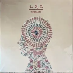 2026年最新】evisbeatsの人気アイテム - メルカリ