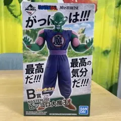 一番くじ　ピッコロ大魔王　フィギュア