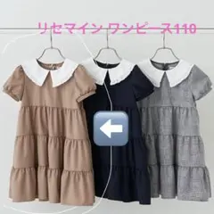 新品★リセマイン フリル　えりつき　ティアードワンピース　プティマインメゾピアノ