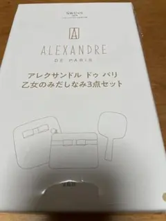 sweet付録 ALEXANDRE DE PARIS 乙女のみだしなみ