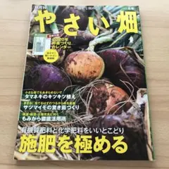 やさい畑　雑誌　2019年冬号