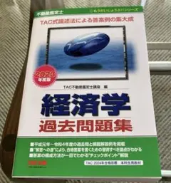 2025年最新】不動産鑑定士 経済学の人気アイテム - メルカリ