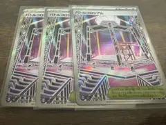 バトルコロシアム3枚セット　sr