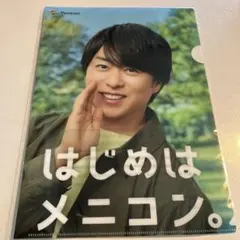 櫻井翔　メニコン　クリアファイル