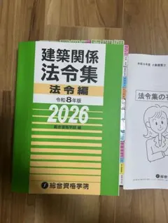 線引・シール済】法令集 令和8年 2026年 アンダーライン インデックス