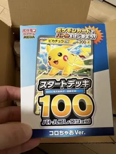 ポケモンカードゲーム　スタートデッキ100 コロちゃおVer. 即日発送