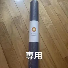 LAVA ヨガマット グレー