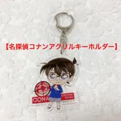 【名探偵コナン】アクリルキーホルダー