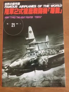 【未使用品】世界の傑作機シリーズ2 ノーマル12種+シークレット1種セット 未使用品】世界の傑作機シリーズ2 ノーマル12種+シークレット1種