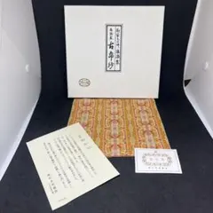 龍村織物美術研究所　古帛紗　正絹　桐箱 楽天市場】【古帛紗】京都龍村美術織物 選べる裂地 名物裂 裏