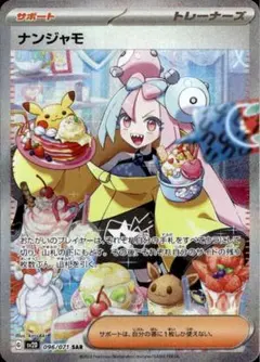 2026年最新】ポケモンカード ナンジャモ sar クレイバーストの