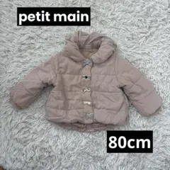 プティマイン アウター