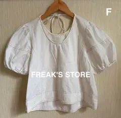 FREAK'S STORE パフスリーブ ブラウス ホワイト