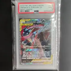 PSA10】ゲッコウガ＆ゾロアークGX RR 072／173 TAG TEAM - メルカリ