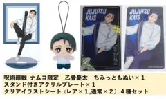 本日限定10%OFFナムコ限定呪術廻戦ちみっともぬい＆アクスタ＆シート乙骨憂太②