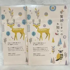 年賀状じまい　20枚　私製はがき　北欧風デザイン　パピレイ　◇