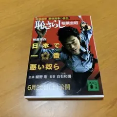 恥さらし : 北海道警悪徳刑事の告白　　g65