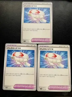 げんきのハチマキ　1枚　100円 げんきのハチマキ 056/060 U｜ポケカシングルカード通販｜Clove