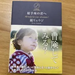 射手座の君へ