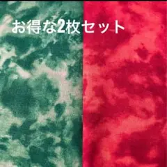 【2枚セット】スプラッシュ染め生地 グリーン＆オレンジ 薄手ファブリック
