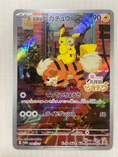 2025年最新】名探偵ピカチュウ プロモの人気アイテム - メルカリ