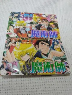 初版 魔術師2 マジシャンスクエア 全巻 岡野剛 - メルカリ