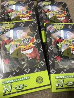 コレクションファイルセット　Ｎ バトルパートナーズ　4個