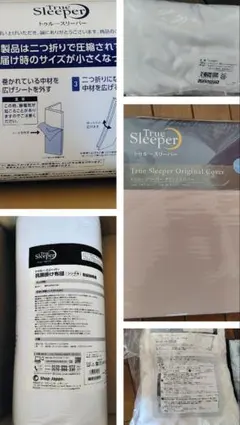 トゥルースリーパー寝具セット