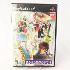 遙かなる時空の中で4　PS2　起動確認済　8101-0017