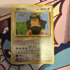 PSA1】カビゴン 拡張シート 旧裏 とおせんぼ 青版 - メルカリ