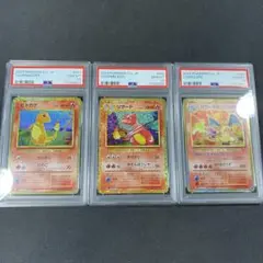 ヒトカゲ リザード リザードン PSA10 クラシックセット ヒトカゲ リザード リザードン PSA10 クラシックセット