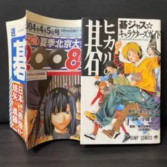 ヒカルの碁 全巻セット＋碁ジャスキャラクターズガイド - メルカリ