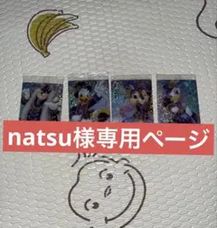 ディズニーウェハースカード