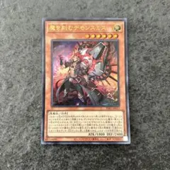 遊戯王　魔を刻むデモンスミス　ウルトラレア