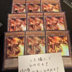 遊戯王　獄炎のカースオブドラゴン　ミレニアムウルトラ 9枚 23