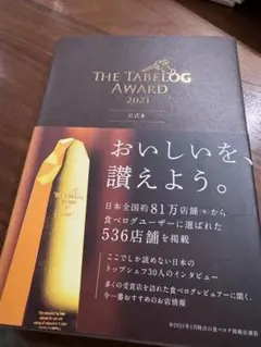 THE TAVELOG AWARD 2021