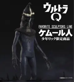 2025年最新】ケムール人 少年リックの人気アイテム - メルカリ