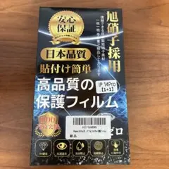 iphone14pro iPhone保護フィルム