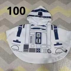 スターウォーズ R2D2 なりきり ポンチョ パーカー 100 ディズニー