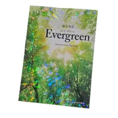 Evergreen エバーグリーン