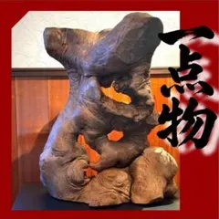 オブジェ 桑の木の置物 天然木 特上品 木工工芸品 ハンドメイド - メルカリ