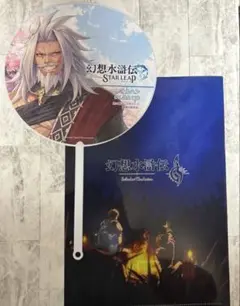 東京ゲームショウ TGS2025 幻想水滸伝 うちわ オルハン 井ノ和彦