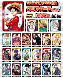 ジャンプスペシャルクリアカード 全種類未開封セット 希少】世界200セット限定 少年ジャンプ スペシャルクリアカード - メルカリ
